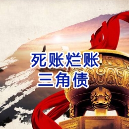 怀柔要债公司